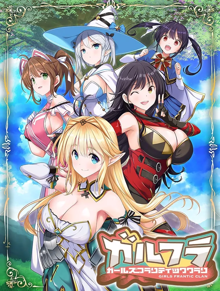 【PC】ガールズフランティッククラン/Girls Frantic Clan【机翻】