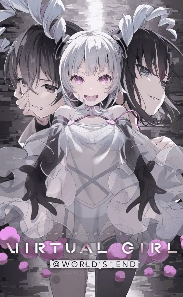 【PC】VIRTUAL GIRL @ WORLD'S END