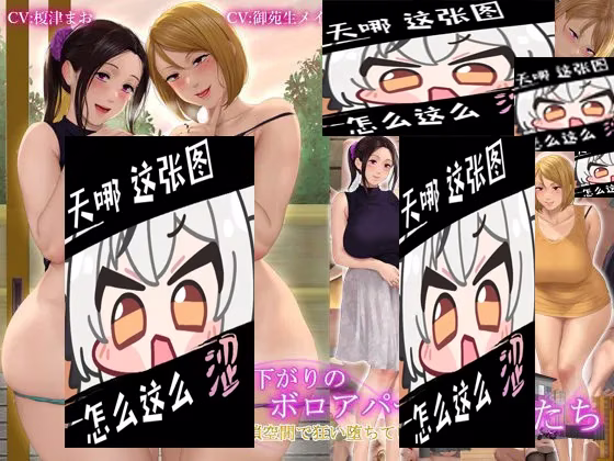 【PC+KRKR】昼下がりのボロアパートと人妻たち 〜閉鎖空間で狂い堕ちていく〜/喧闹的公寓和午后的人妻