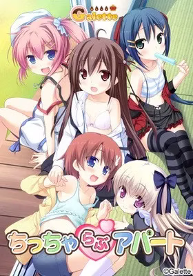 【PC+Ty】ちっちゃらぶアパート/小小的爱情公寓【机翻】