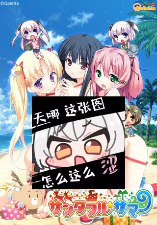 【PC】サンタフル☆サマー/圣诞全夏天【机翻】
