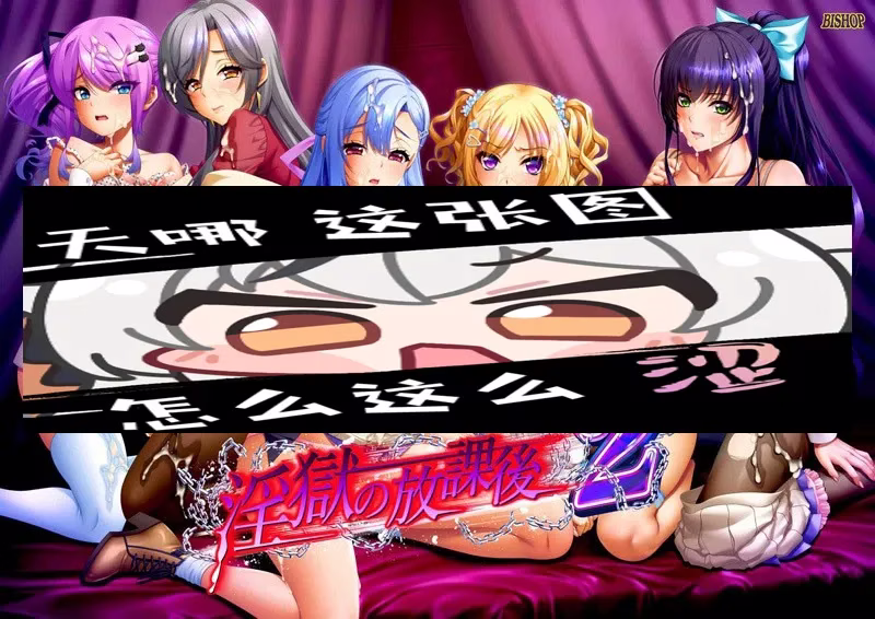 【PC】淫獄の放課後/淫狱的放学后【机翻】【1+2】