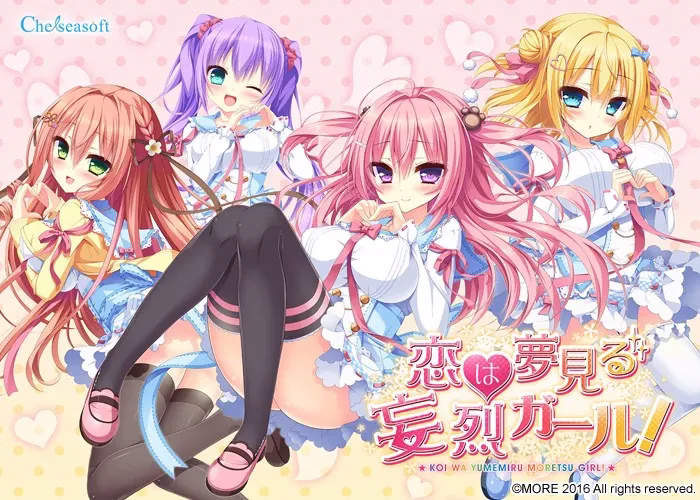 【PC】恋は夢見る妄烈ガール！/恋爱是幻想中的妄烈少女