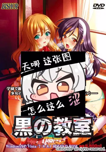 【PC】黒の教室/黑之教室【机翻】