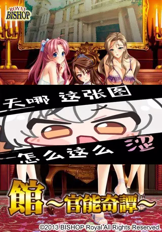 【PC】館 ～官能奇譚～/馆～官能奇谭～【机翻】