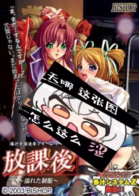 【PC】放課後/放课后 系列【123】【机翻+生肉】