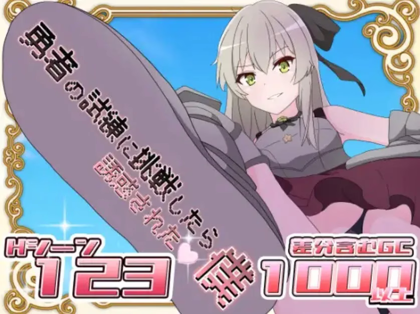 【PC+安卓直装】勇者の試練に挑戦したら誘惑された僕/挑战勇者试炼时被诱惑的我