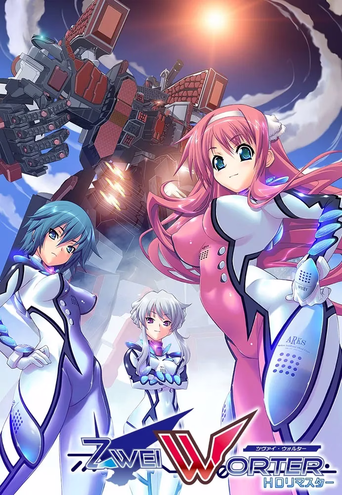 【PC】Zwei Worter 高清重制版