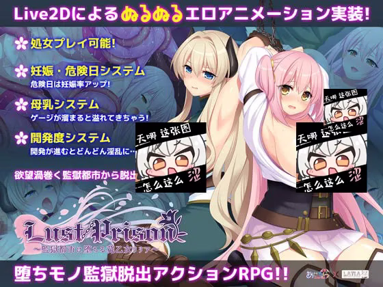 【PC】Lust Prison ～監獄都市に堕ちる花乙女リリア～/ 欲望监狱 堕入监狱都市的花季少女莉莉娅【机翻】