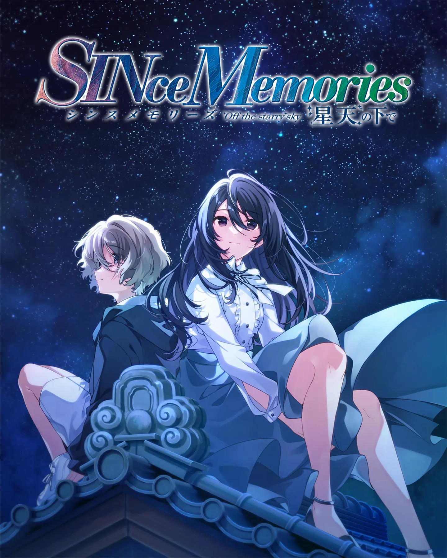 【PC】シンスメモリーズ 星天の下で/Since Memories 星穹之下