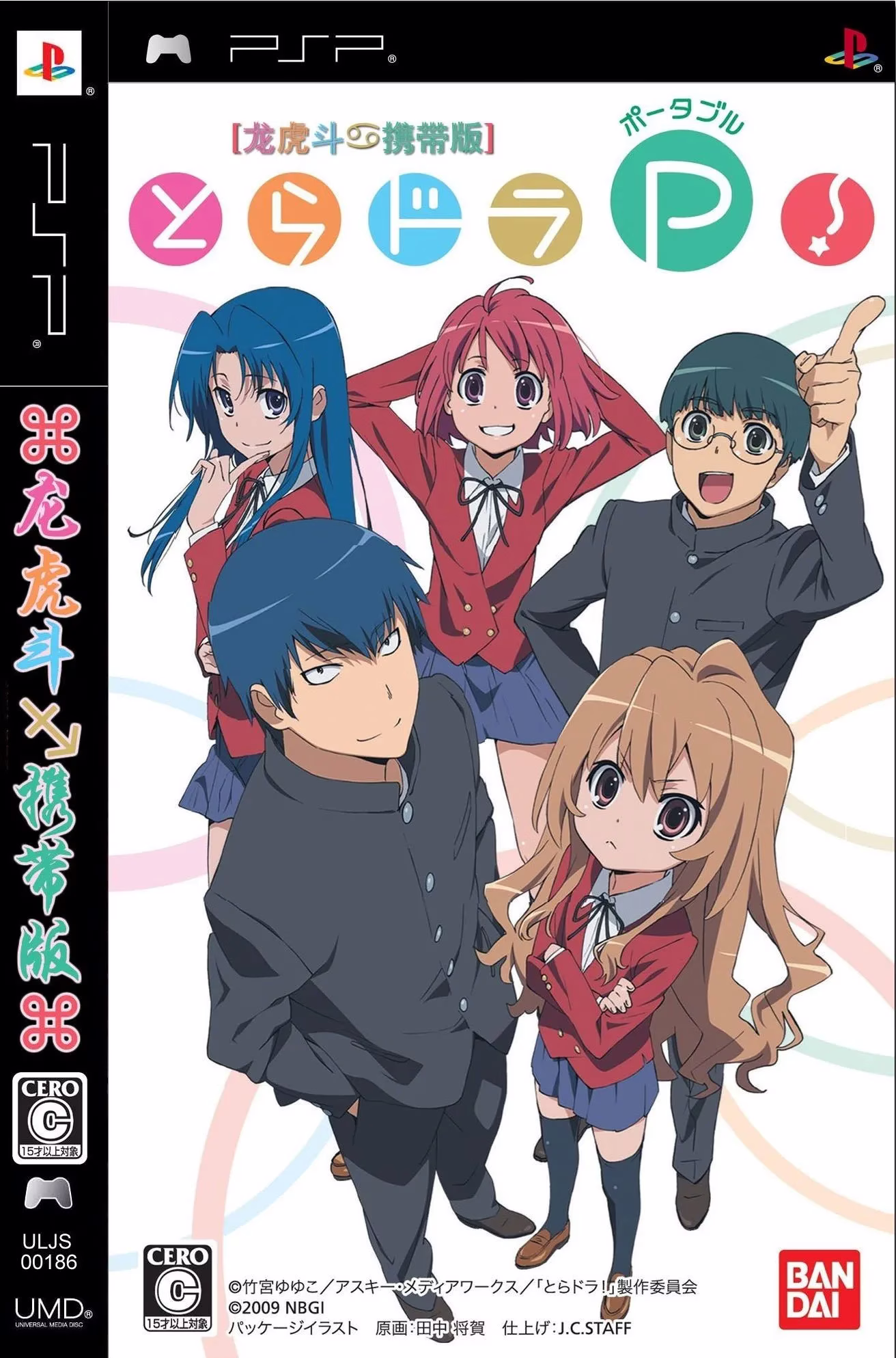 【PSP镜像】とらドラ・ポータブル! /龙虎斗：携带版/龙与虎