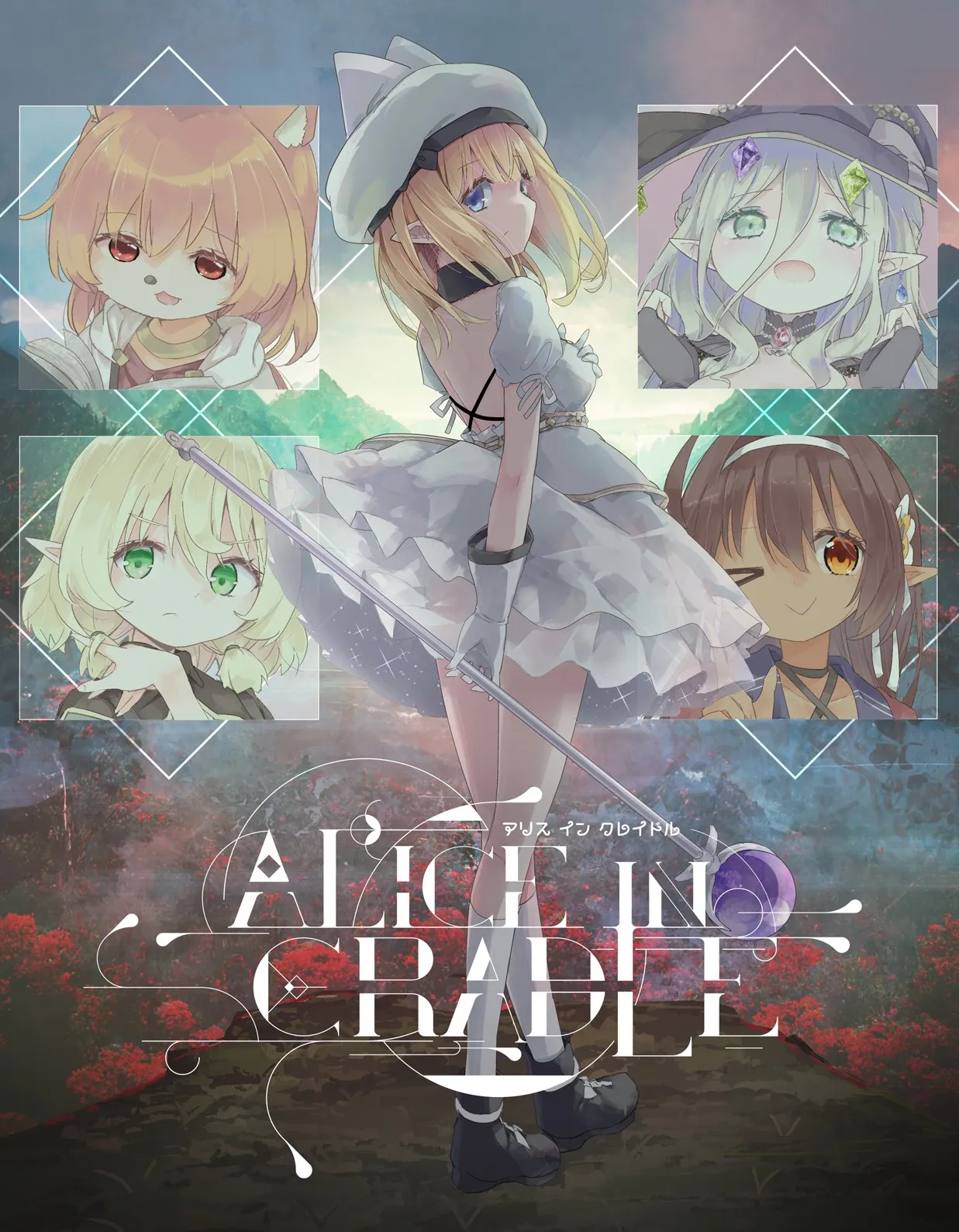【PC+macOS】Alice In Cradle/爱丽丝的摇篮 0.28c
