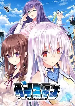 【PC】ヘイズマン -THE LOCAL HERO-/大地侠