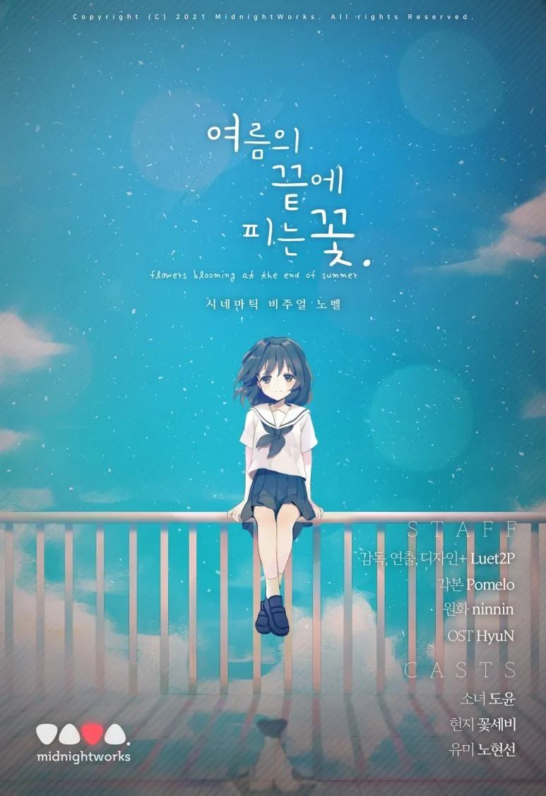 【PC】여름의 끝에 피는 꽃/夏末盛开的花