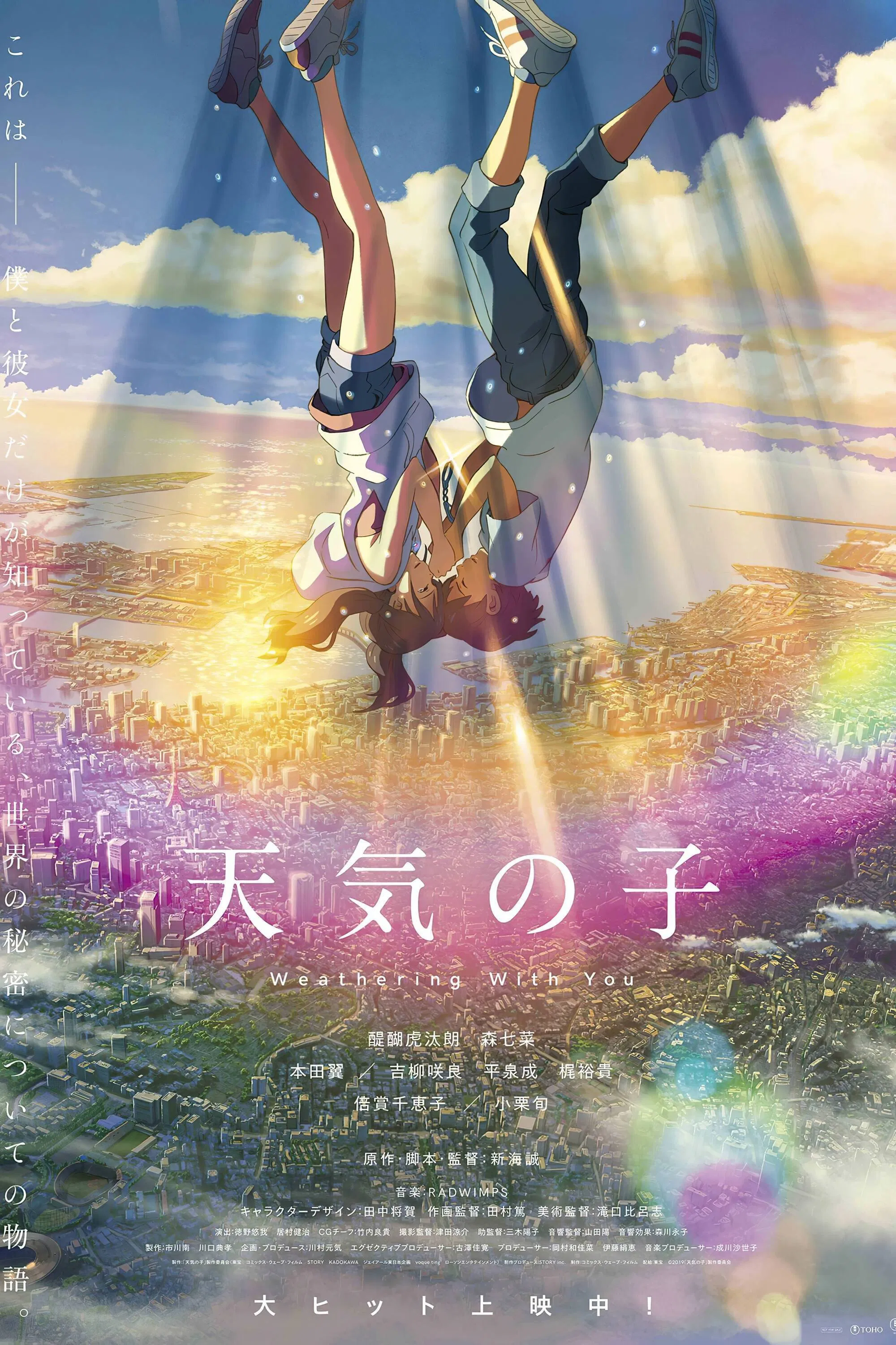 【BDRip】Tenki no Ko / 天气之子 / 天気の子