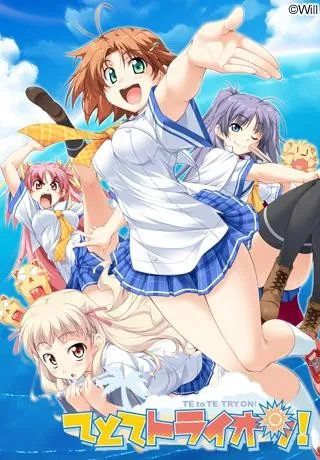 【PC】てとてトライオン！/心手相连狮子崎