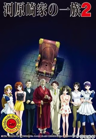 【PC】河原崎家の一族/河原崎家的一族【1+2】