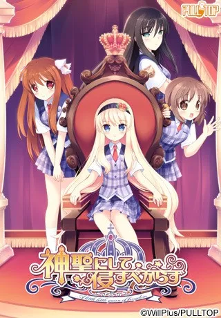 【PC】神聖にして侵すべからず/神圣不可侵犯【机翻】