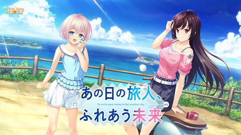 【PC】あの日の旅人、ふれあう未来/昔日旅人、余生相携