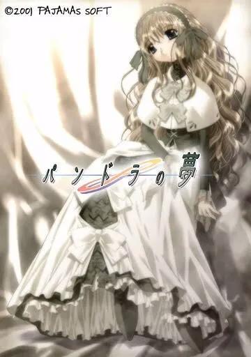 【PC】パンドラの夢/潘多拉之梦