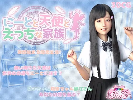 【官中/步兵安卓/PC】死宅天使与乱伦之家 v1.46D-NekoGAL - Galgame传递者