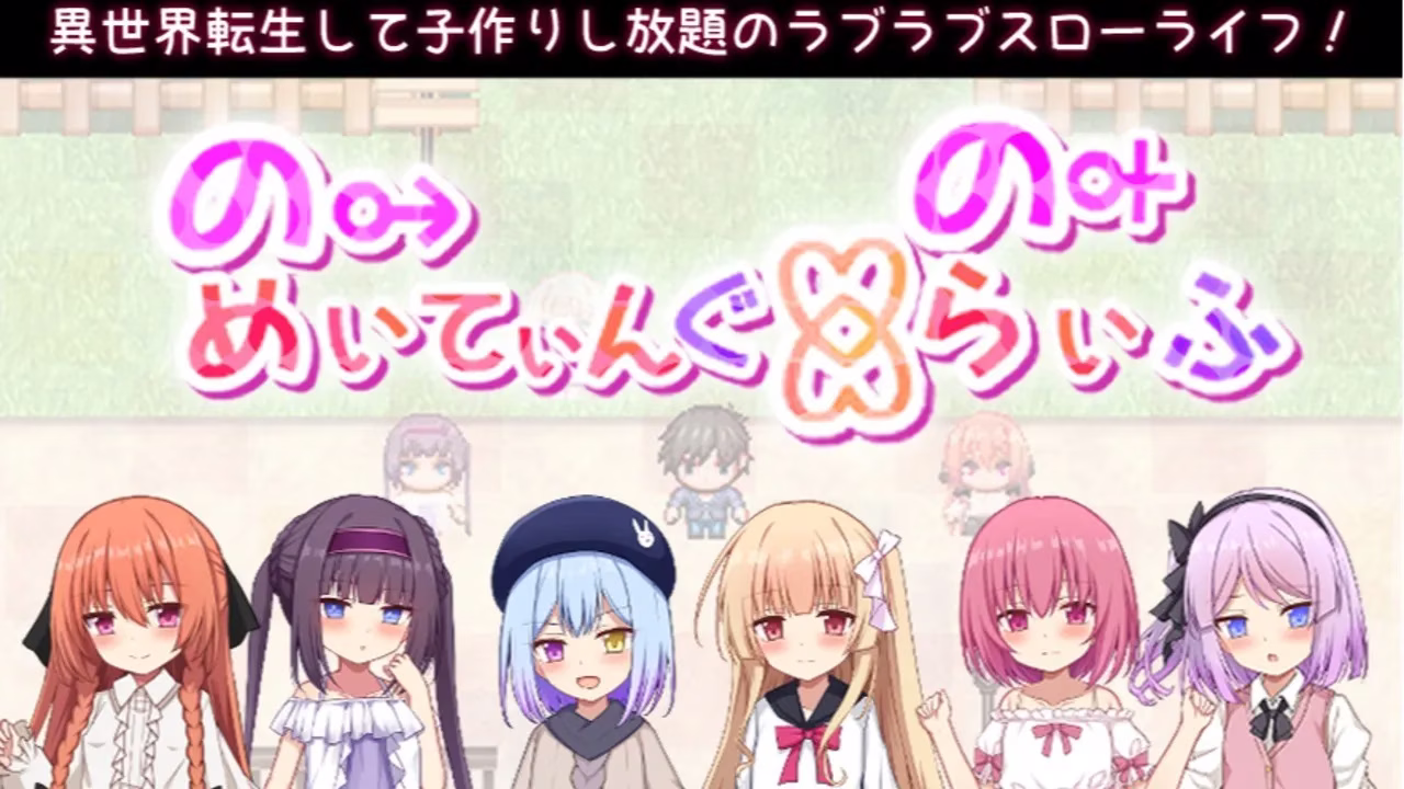 【PC】のーめいてぃんぐ・のーらいふ/繁育人生【机翻】