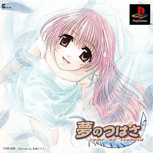 【PC】夢のつばさ/梦之翼