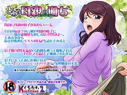 【PC】とある母親の過ち 【縁篇+縁その後篇】/某位母亲的过错 【绿篇+后篇】