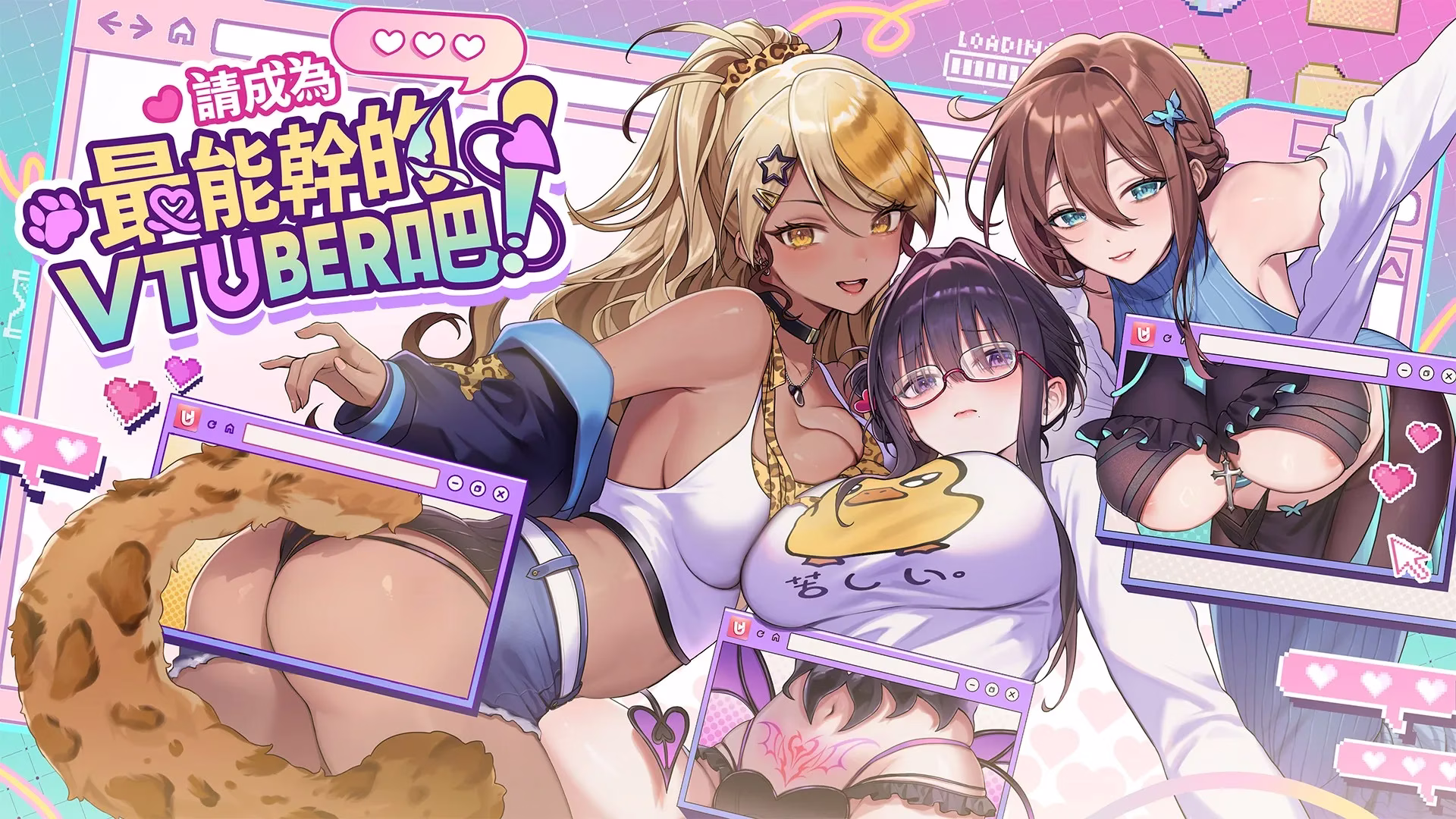 【PC】請成為最能幹的VTuber吧！/请成为最能干的VTuber吧！