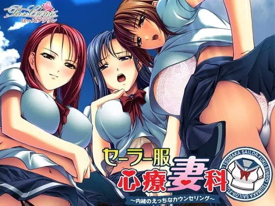 【PC】セーラー服心療妻科～内緒のえっちなカウンセリング～/水手服心理咨询妻科～秘密的色情咨询～【机翻】
