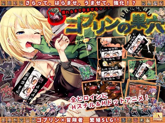 【PC】ゴブリンの巣穴/哥布林的巢穴【123】