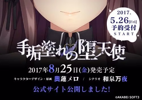 【PC】手垢塗れの堕天使/被黑暗洗礼的堕天使【机翻】