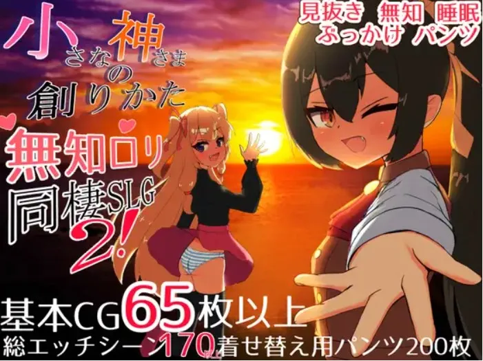 【PC+安卓直装】小さな神さまの創りかた/小小神明的创造方法【机翻】