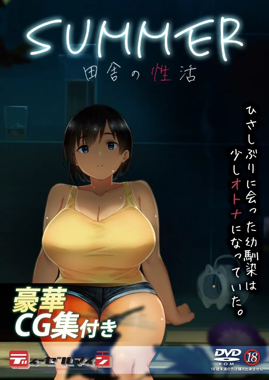 【PC+安卓直装】田舎の性活/乡间性活【SUMMER+WINTER】