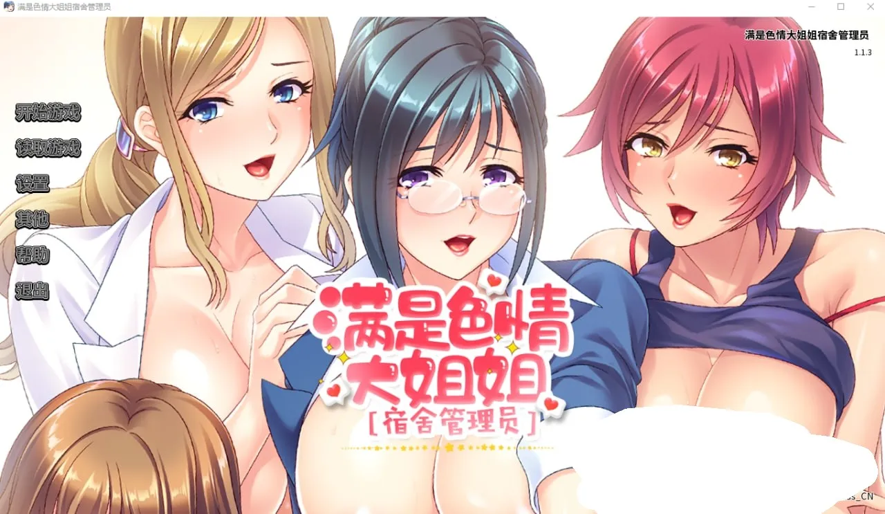 【PC】エッチなお姉さんばかりの寮の管理人になったら種付けセックスがとまらない/满是色情大姐姐宿舍管理员