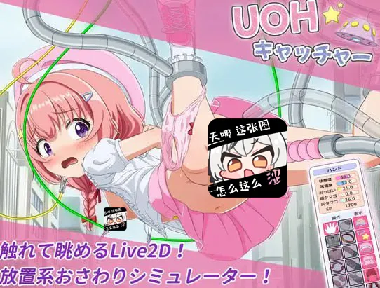 【PC+安卓直装】UOH キャッチャー/UOH 抓捕器【机翻】
