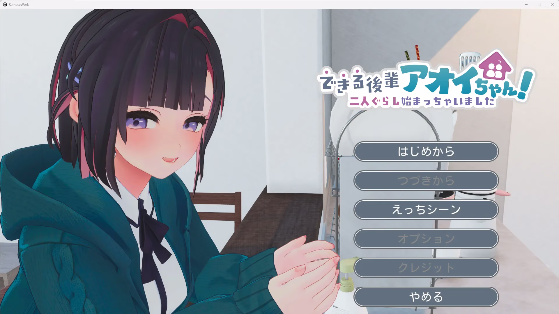 【PC】できる後輩アオイちゃん/能干的后辈葵酱【生肉试玩版】