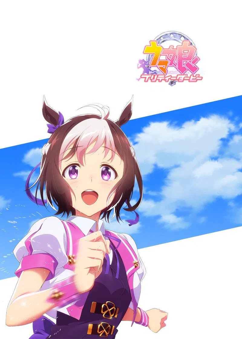 赛马娘 第一季