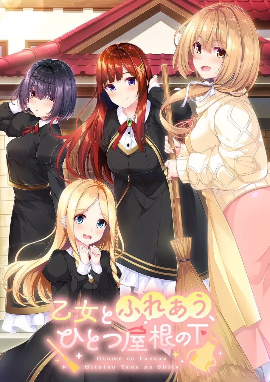 【PC】乙女とふれあう、ひとつ屋根の下