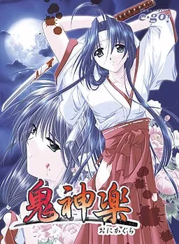 【PC】鬼神楽/鬼神乐