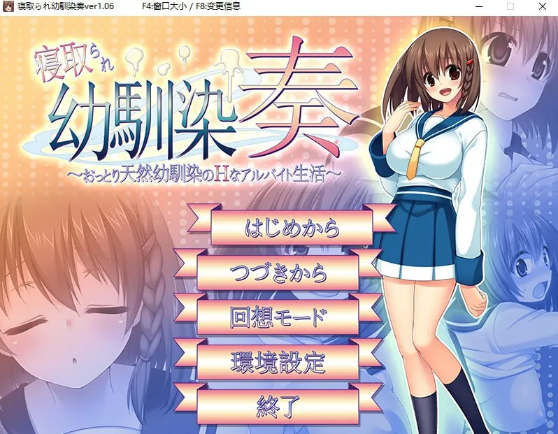 【PC】寝取られ幼馴染奏 ～おっとり天然幼馴染のHなアルバイト生活～/我的青梅竹马被NTR
