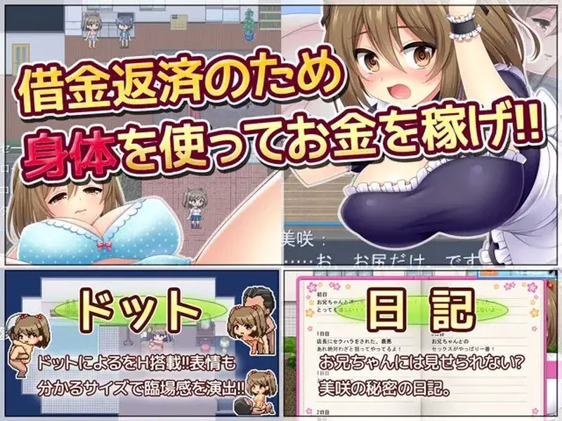 【PC】寝取られ妹美咲～流され系妹のHなアルバイト生活～/妹妻寝取日记～能干的妹妹是打工劳模～