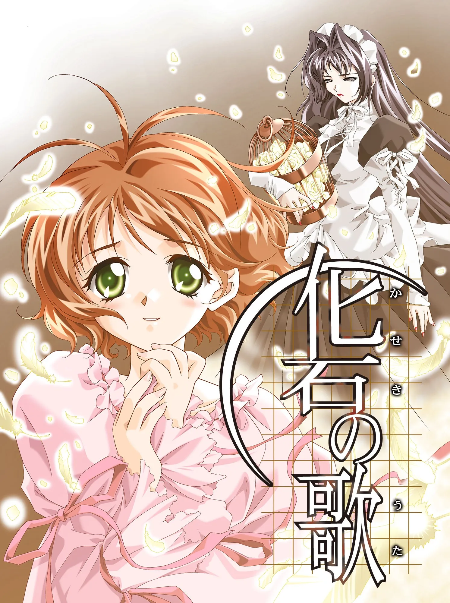 【PC镜像】化石の歌/化石之歌【机翻】