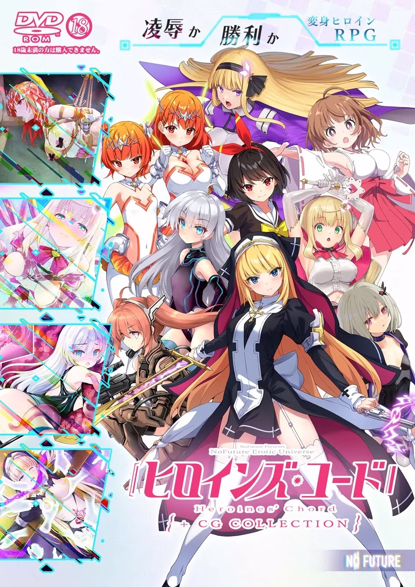 【PC】ヒロインズ・コード/女杰・和弦 -Heroines' Chord-