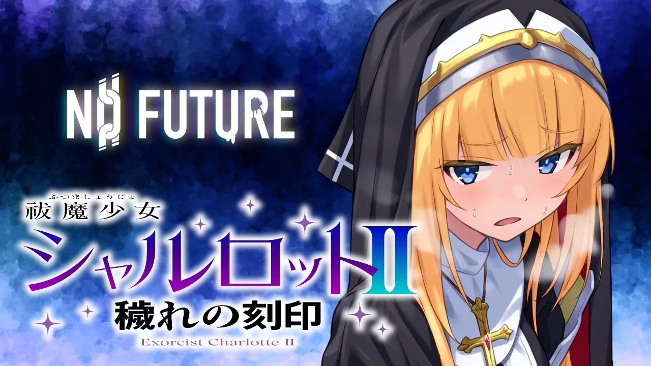 【PC】祓魔少女シャルロット～穢れの刻印～/驱魔少女夏洛特～污秽的刻印【Ⅰ+Ⅱ 13集】