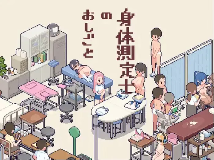 【PC】身体測定士のおしごと/测测你的身体数据吧