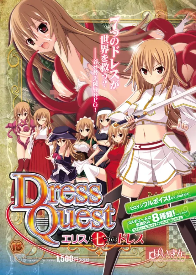 【PC+安卓直装】Dress Quest エリスと七つのドレス/圣装女骑士艾莉丝 v1.12