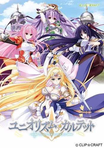 【PC】ユニオリズム・カルテット/骑士四重奏【+A3-DAYS】