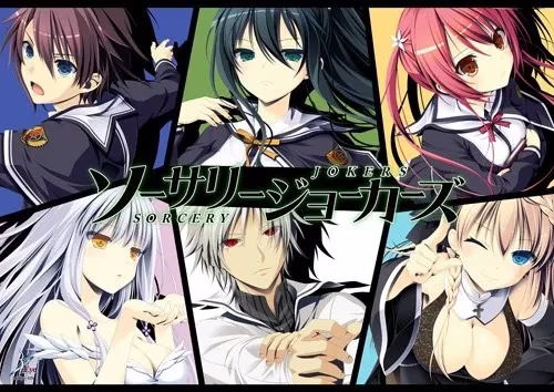 【PC】ソーサリージョーカーズ/魔法王牌