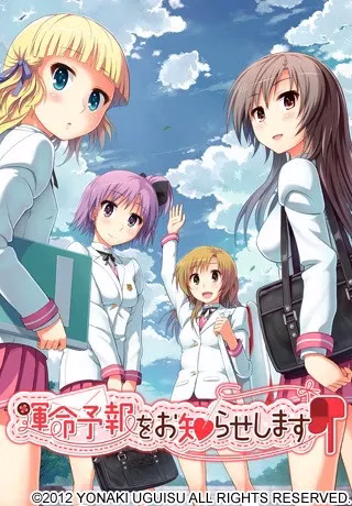 【PC】運命予報をお知らせします/命运预报现正发布